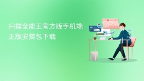 扫描全能王官方版手机端正版安装包下载