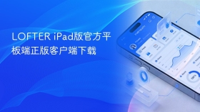 lofter ipad版官方平板端正版客户端下载 - php中文网
