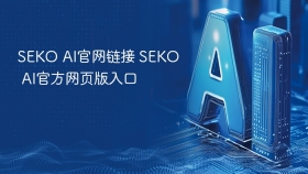 SEKO AI官网链接 SEKO AI官方网页版入口