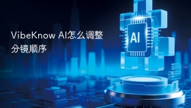 VibeKnow AI怎么调整分镜顺序