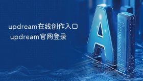 updream在线创作入口 updream官网登录