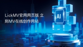 LickMV官网网页版 立刻MV在线创作网站