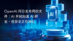 openai 同日发布两份文件：ai 开始加速 ai 研发，但安全正在掉队