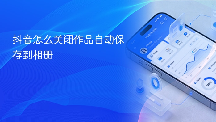 抖音作品编辑完成后的下一步按钮