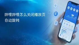 哔哩哔哩我的页面底部设置入口