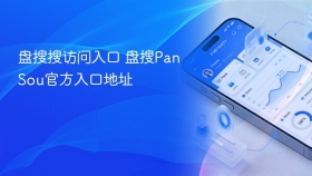 盘搜搜访问入口 盘搜pansou官方入口地址