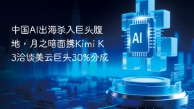 中国ai出海杀入巨头腹地,月之暗面携kimi k3洽谈美云巨头30%分成