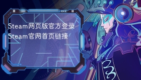 Steam网页版官方登录 Steam官网首页链接