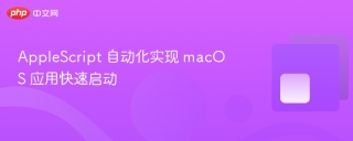 applescript 自动化实现 macos 应用快速启动