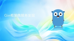 gin框架微服务发现