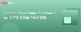 apache servername 与 serveralias 的区别及泛解析域名配置