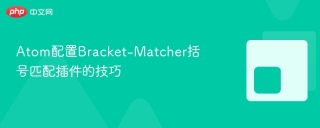 atom配置bracket-matcher括号匹配插件的技巧