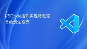 vscode插件实现特定语言的语法高亮