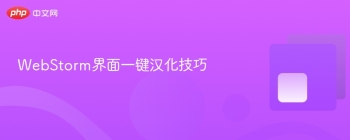 WebStorm界面一键汉化技巧
