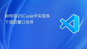 如何在vscode中实现多个项目窗口合并