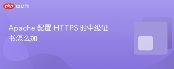 Apache 配置 HTTPS 时中级证书怎么加