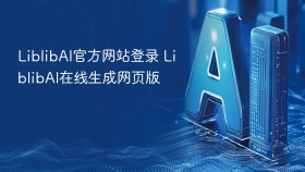 LiblibAI官方网站登录 LiblibAI在线生成网页版