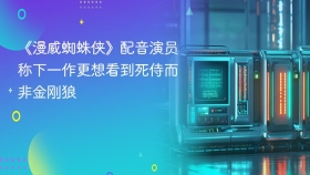 《漫威蜘蛛侠》配音演员称下一作更想看到死侍而非金刚狼