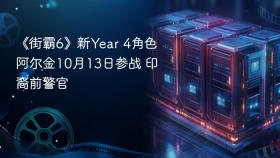 《街霸6》新Year 4角色阿尔金10月13日参战 印裔前警官