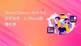 Tecno Camon Slim 5G正式发布：6.39mm超薄机身