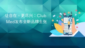 让自在，更尽兴：Club Med发布全新品牌主张
