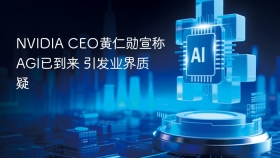 NVIDIA CEO黄仁勋宣称AGI已到来 引发业界质疑