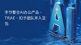 字节整合AI办公产品，TRAE、扣子团队并入豆包