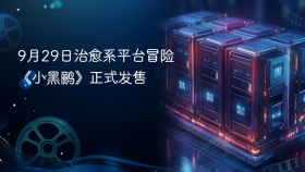 9月29日治愈系平台冒险《小黑鹂》正式发售
