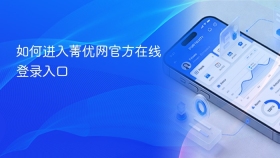 如何进入菁优网官方在线登录入口