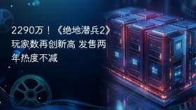2290万！《绝地潜兵2》玩家数再创新高 发售两年热度不减