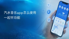 汽水音乐app怎么使用一起听功能