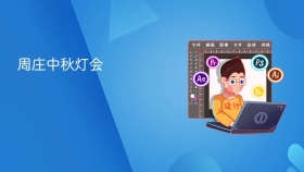 周庄中秋灯会