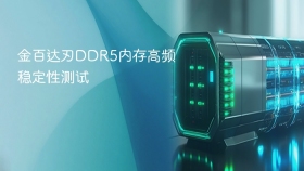 金百达刃DDR5内存高频稳定性测试