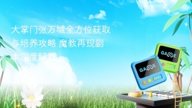 大掌门张万城全方位获取与培养攻略 魔教再现副本深度解析