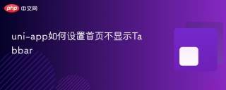 uni-app如何设置首页不显示Tabbar