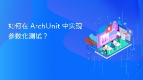 如何在 ArchUnit 中实现参数化测试？