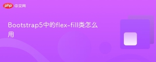 Bootstrap5中的flex-fill类怎么用