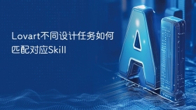 Lovart不同设计任务如何匹配对应Skill