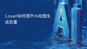 Lovart如何提升AI绘图生成质量