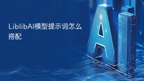LiblibAI模型提示词怎么搭配