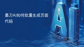 墨刀AI如何批量生成页面代码