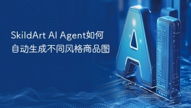 SkildArt AI Agent如何自动生成不同风格商品图