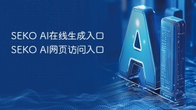 SEKO AI在线生成入口 SEKO AI网页访问入口