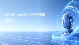 VibeKnow怎么给视频快速配音