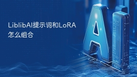 LiblibAI提示词和LoRA怎么组合