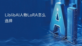 LiblibAI人物LoRA怎么选择