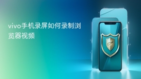 vivo手机录屏如何录制浏览器视频