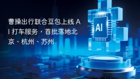 曹操出行联合豆包上线 AI 打车服务，首批落地北京、杭州、苏州