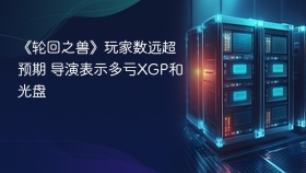 《轮回之兽》玩家数远超预期 导演表示多亏XGP和光盘