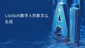 LiblibAI数字人形象怎么生成